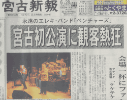 Newspaper 'MIYAKO SINPOH' 1999.06.28.